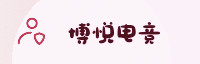 合作伙伴