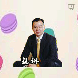 赵琳