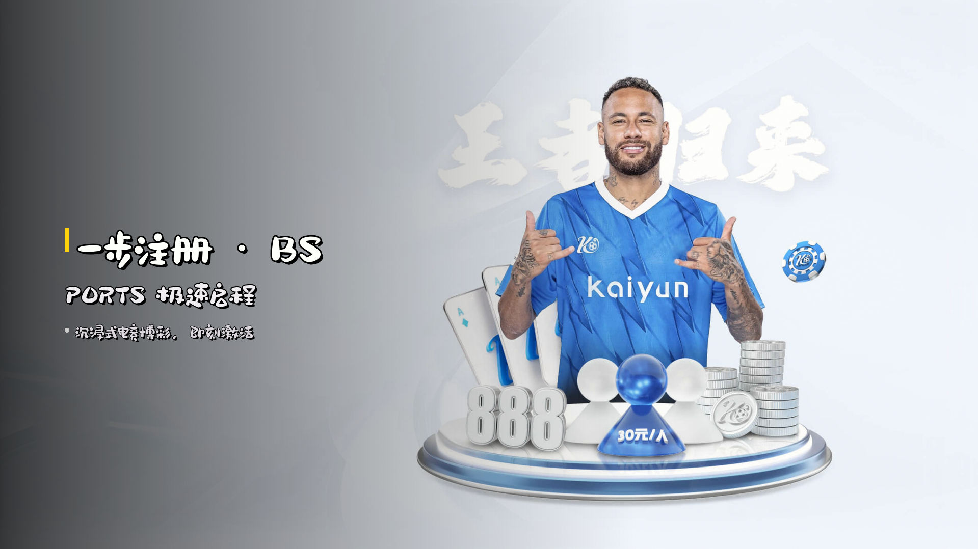 一步注册 · <strong>BSPORTS</strong> 极速启程